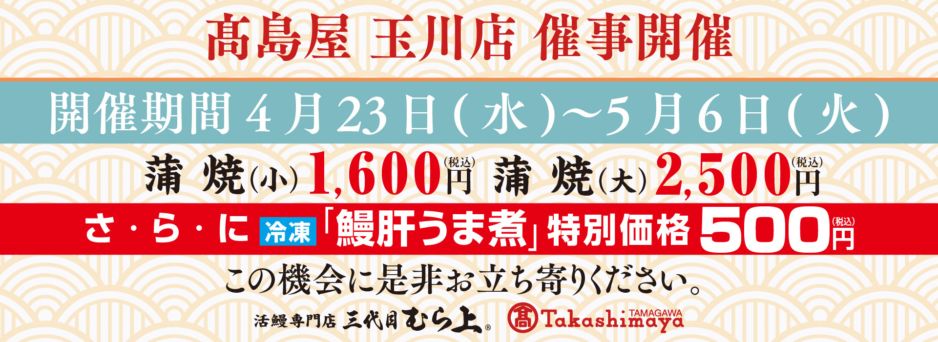 高島屋玉川店催事
