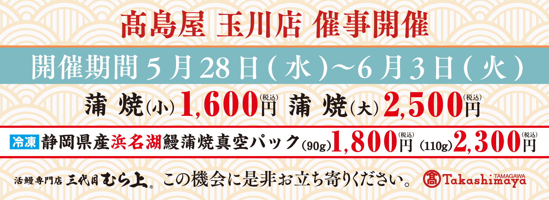 高島屋玉川店催事