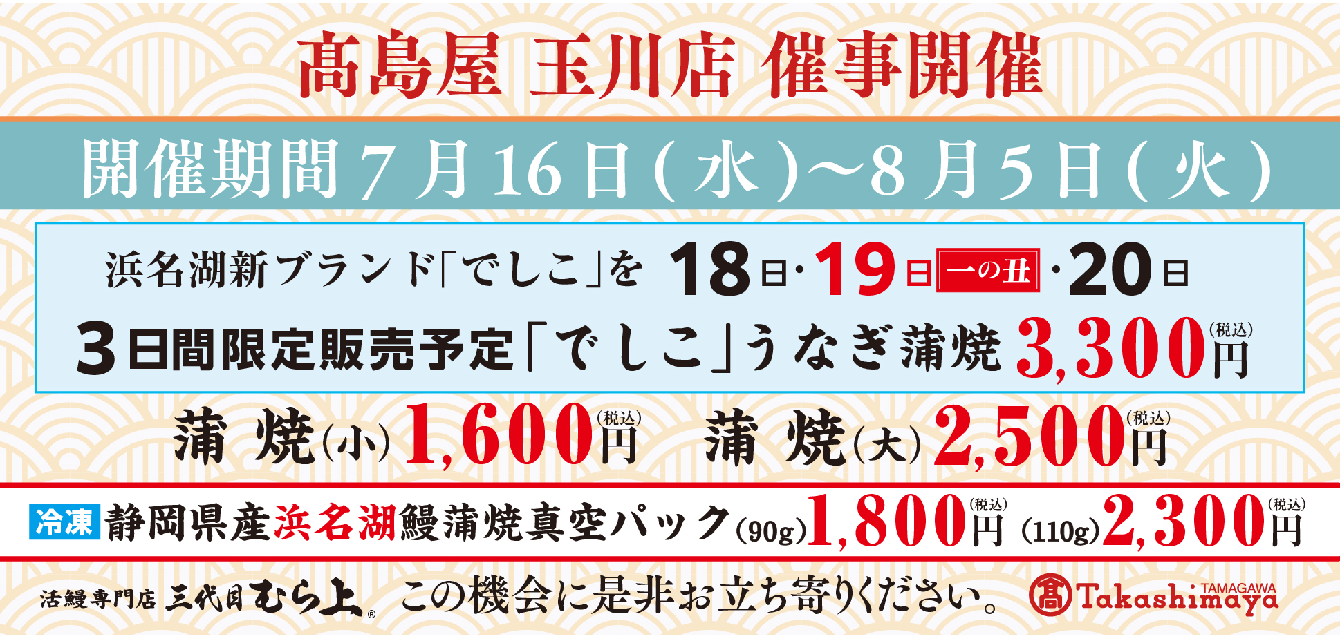 高島屋玉川店催事