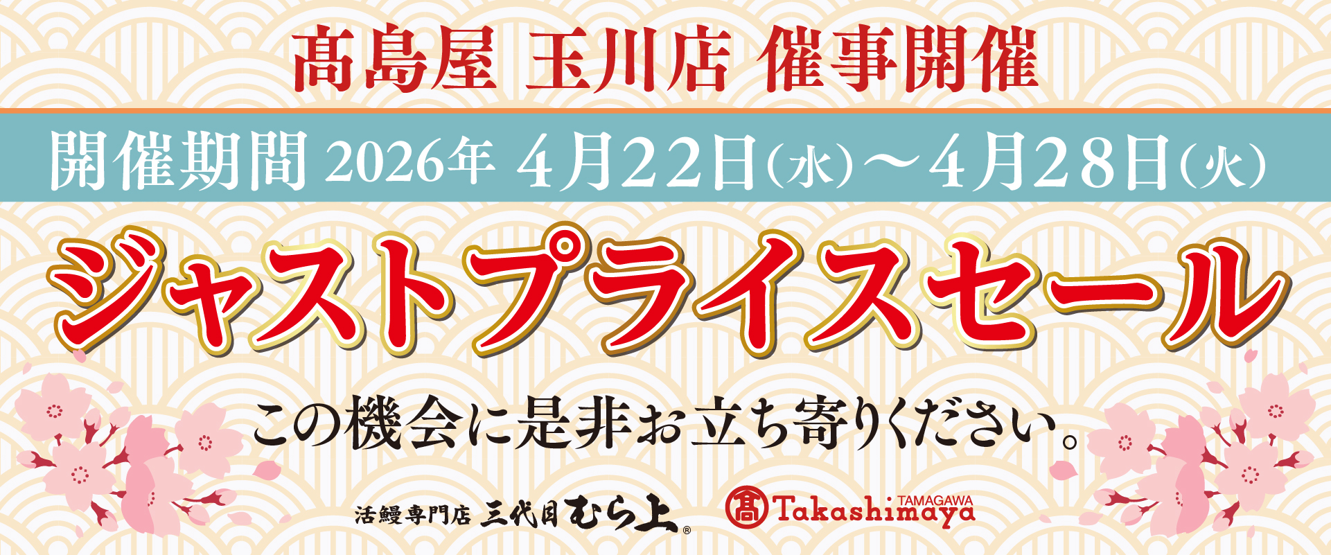 高島屋玉川店催事