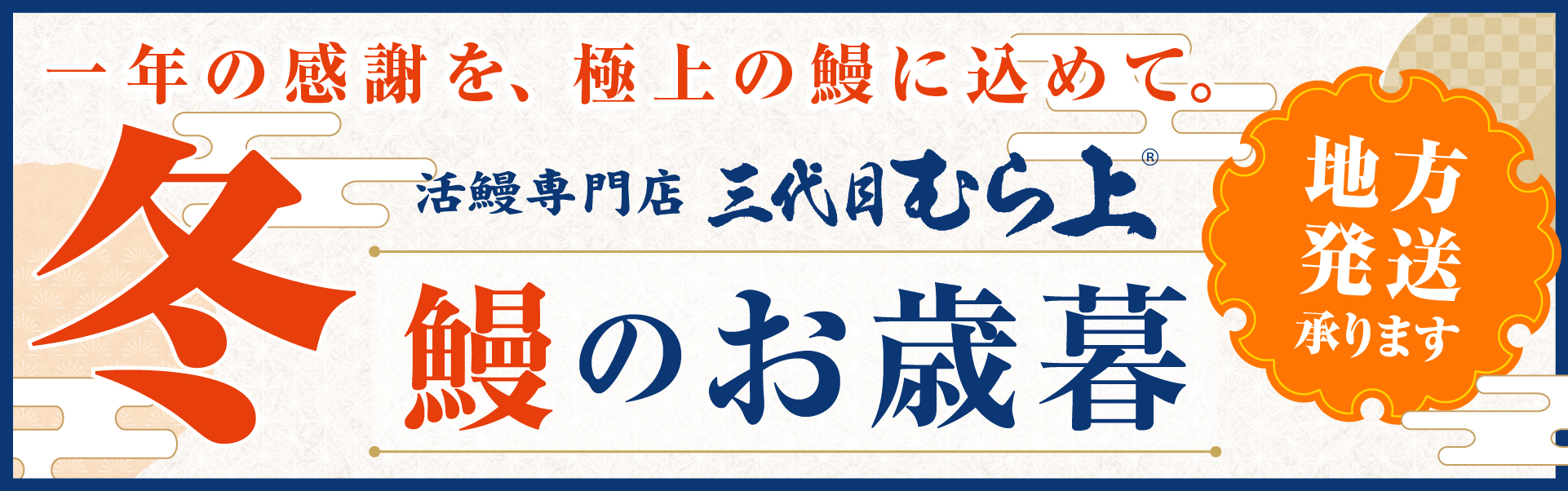 うな丼祭り終了