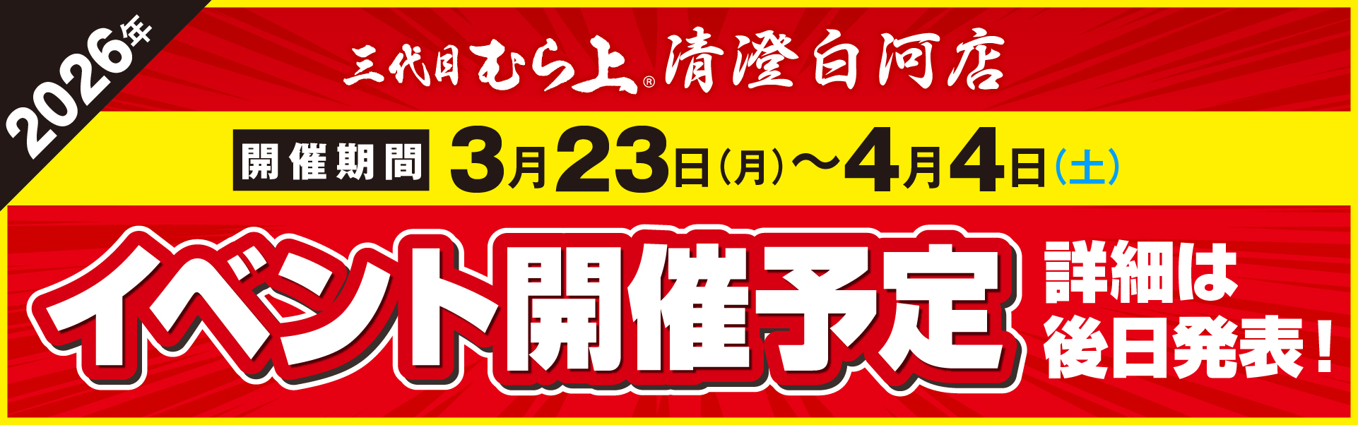 イベント告知_清澄
