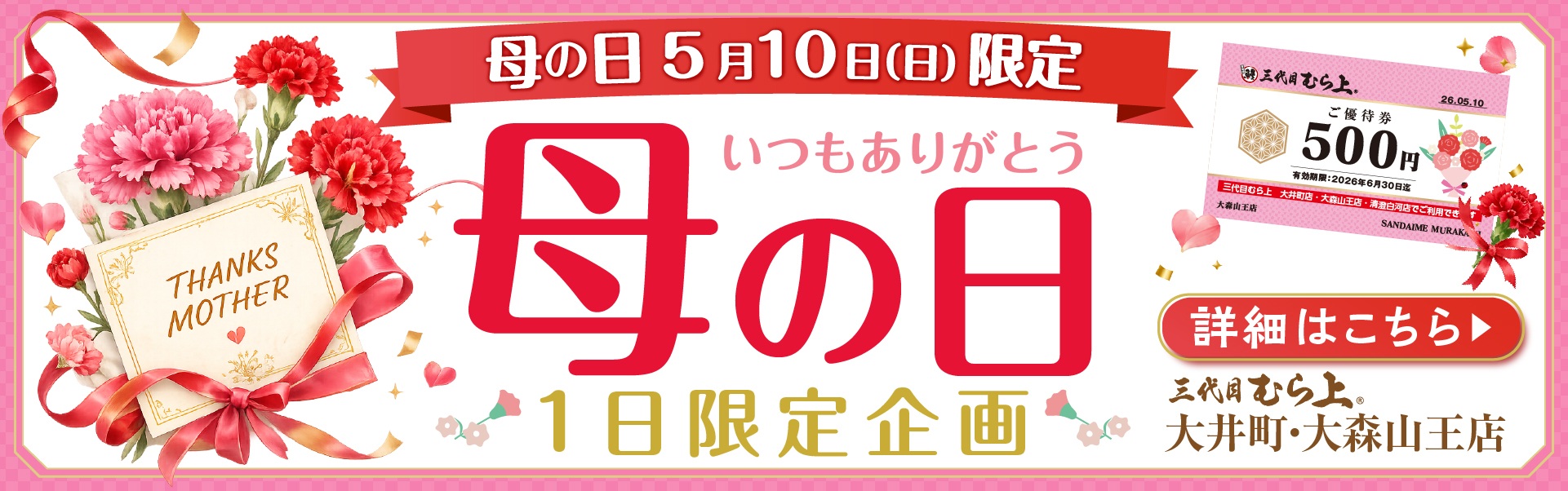 イベント告知_大井町大森GW