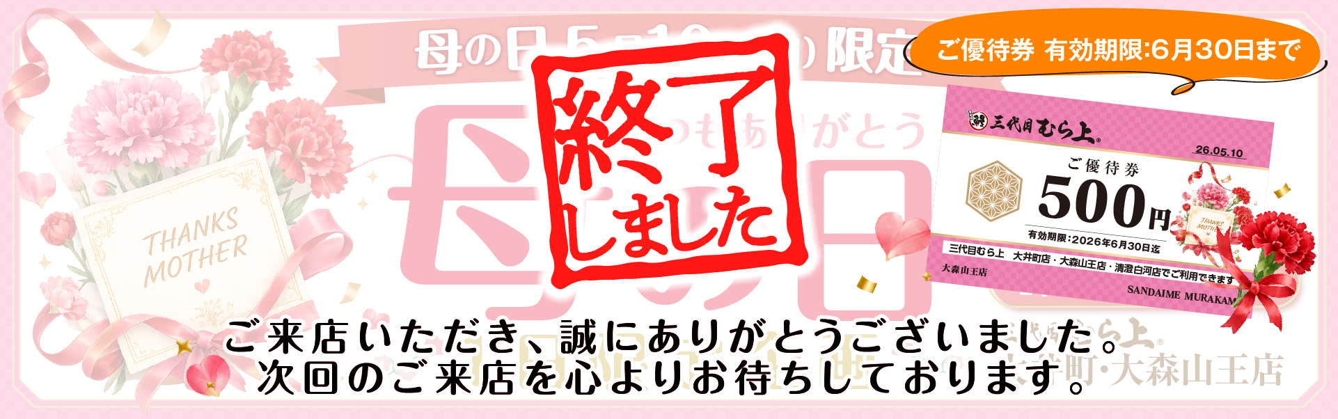 イベント告知_大井町大森GW