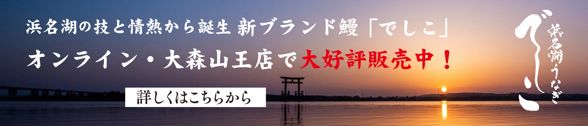 でしこうなぎは