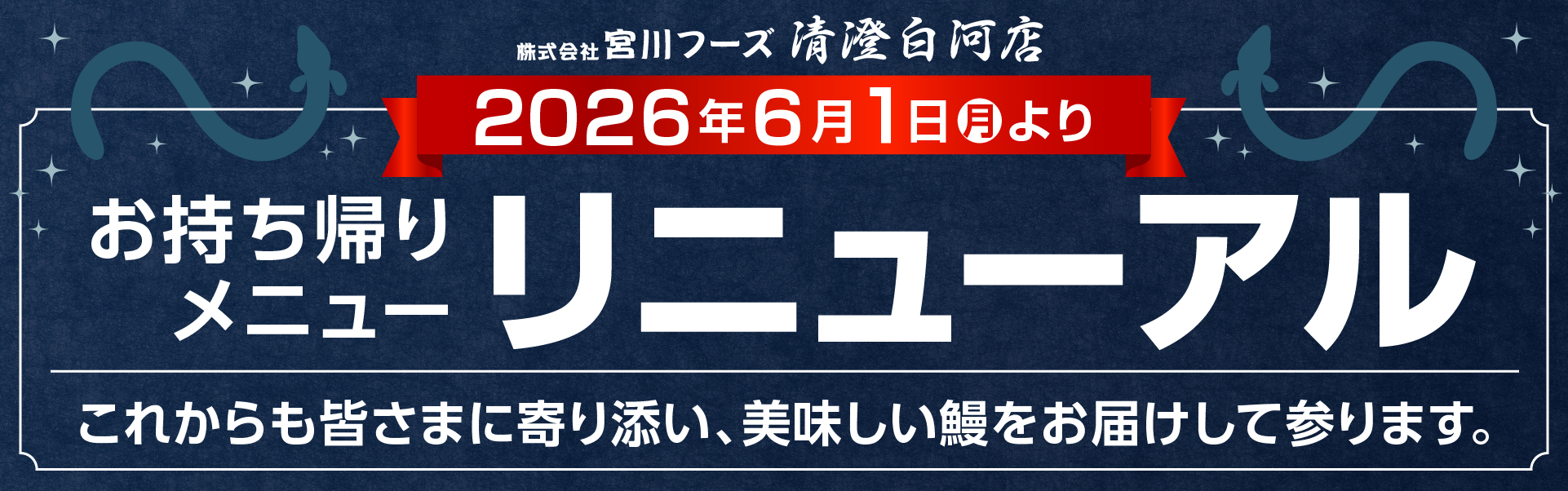 清澄白河リニューアル