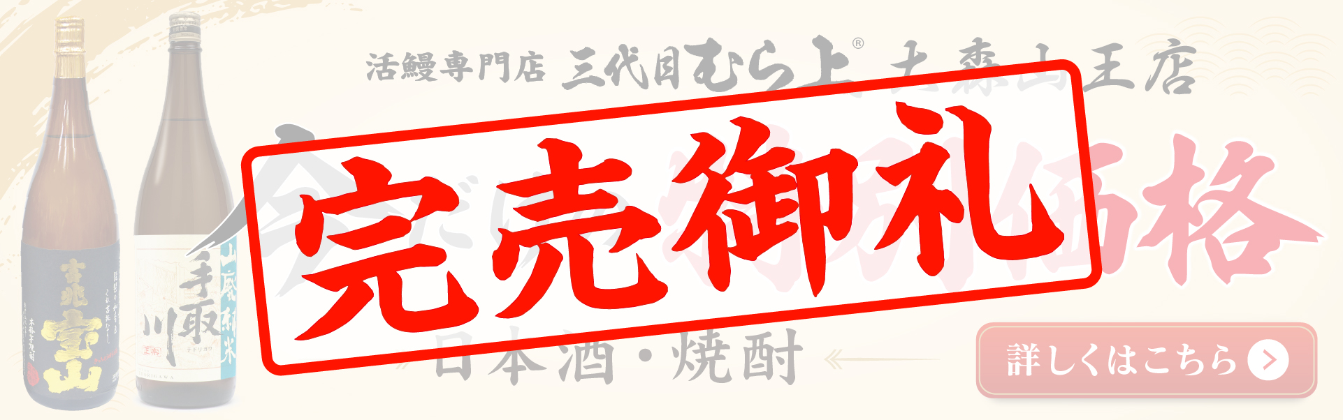 大森山王_お酒特価