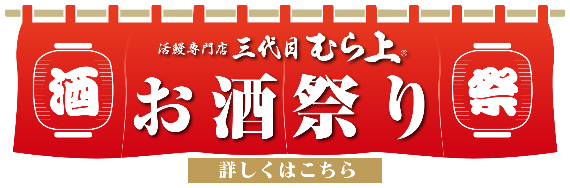 お酒祭り